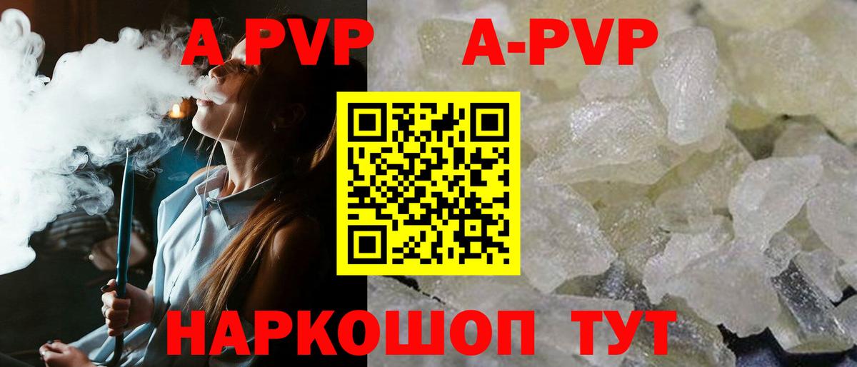 A-PVP Crystall Людиново