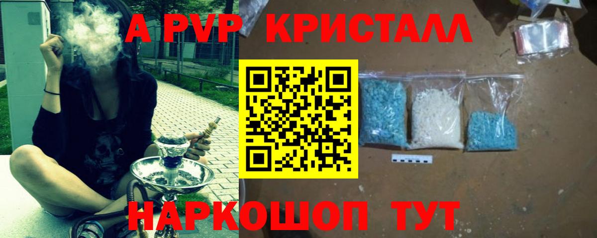 Alpha-PVP кристаллы  Вход с VPN  A-PVP  Людиново 