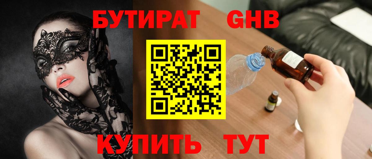 Людиново  БУТИРАТ 1.4BDO  Вход с VPN 