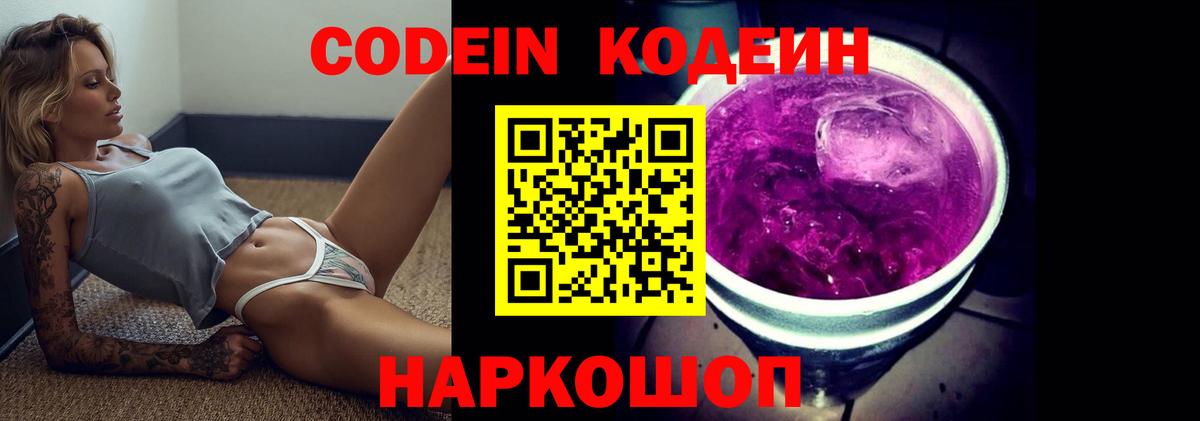 Кодеиновый сироп Lean Purple Drank  Кодеин Purple Drank  Вход с VPN  Людиново 