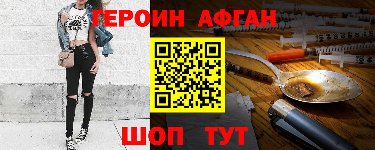 Героин хмурый  Вход с VPN  Людиново 
