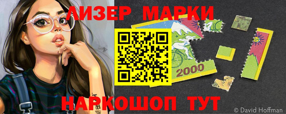 Марки 25I-NBOMe 1500мкг Людиново