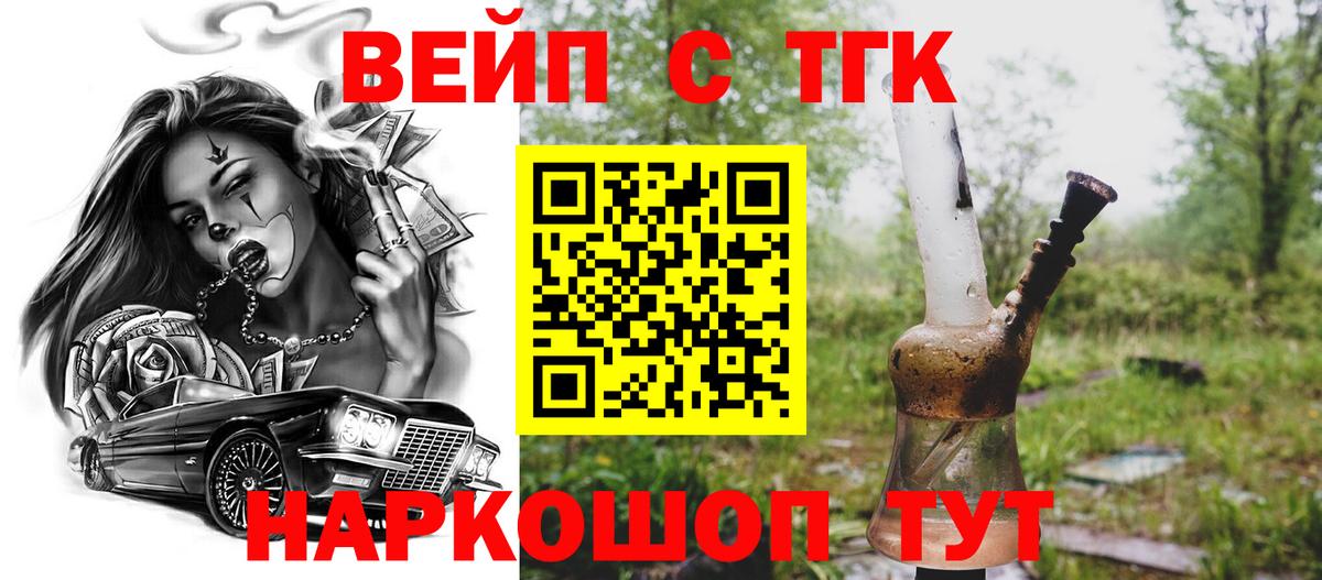 Людиново  Дистиллят ТГК концентрат  ТГК вейп  Вход с VPN 